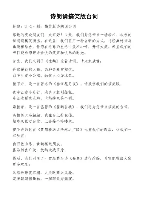 诗朗诵搞笑版台词