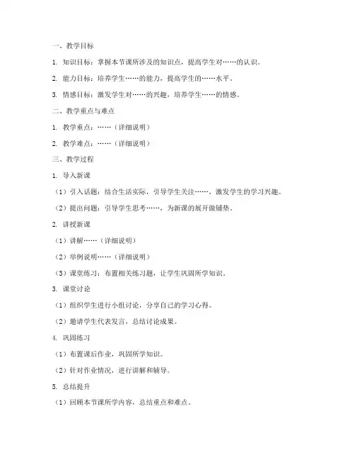 详细教案参考模板范文