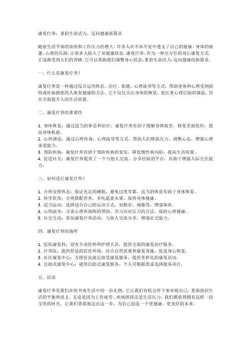 康复疗养宣教文章