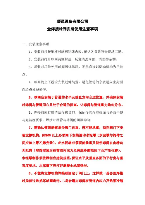 全焊接球阀安装使用说明