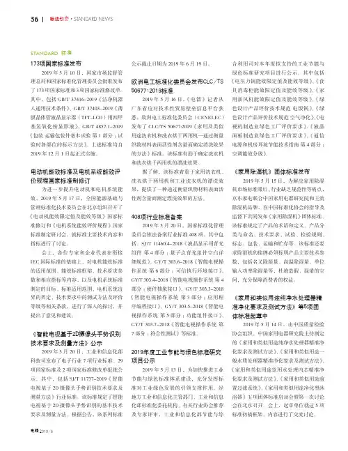 173项国家标准发布