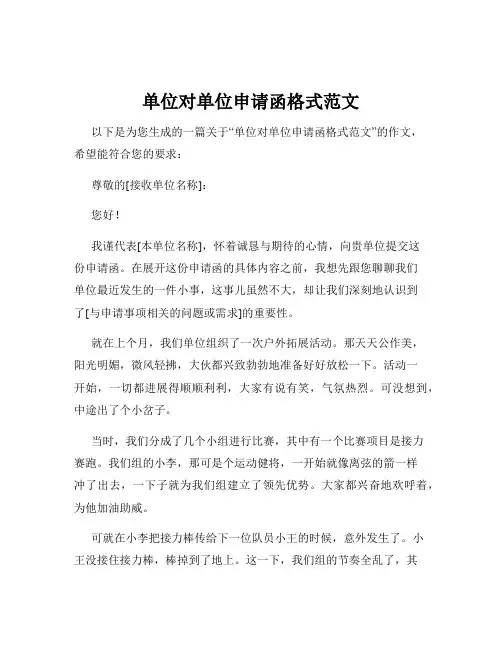 单位对单位申请函格式范文