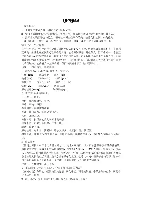 八年级语文上册第五单元20《梦回繁华》教案新人教版
