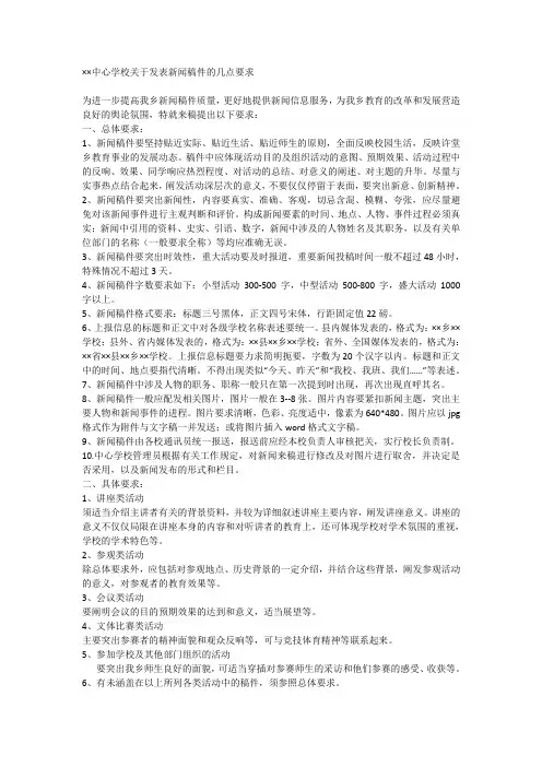 关于校园新闻稿件写作与工作要求