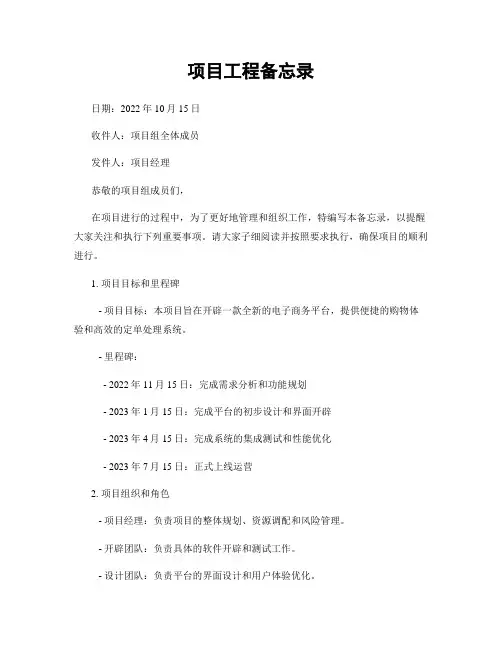 项目工程备忘录