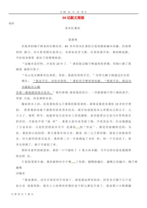 【人教版】2020年中考语文试题汇编 04记叙文阅读 新 版人教 版