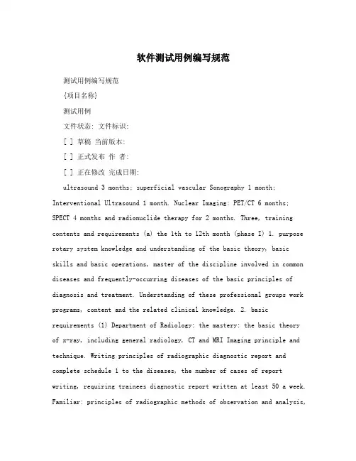 软件测试用例编写规范