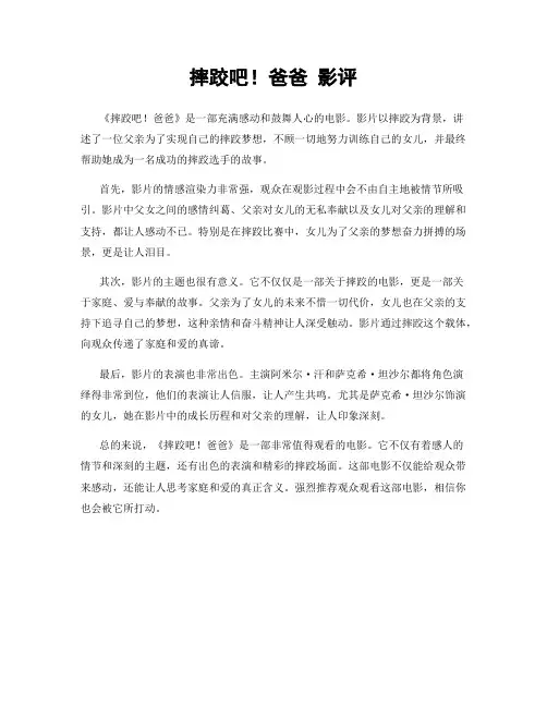 摔跤吧!爸爸 影评