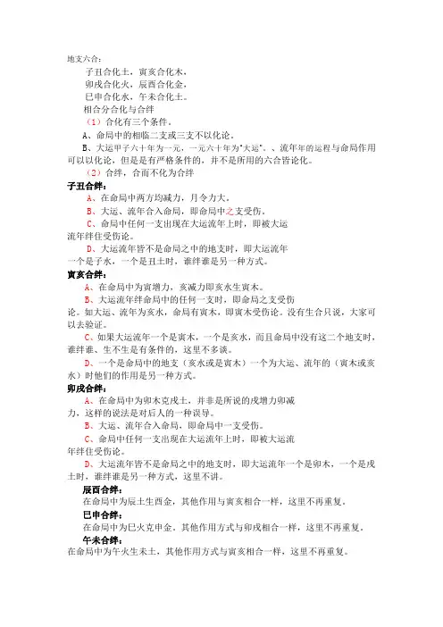 地支六合