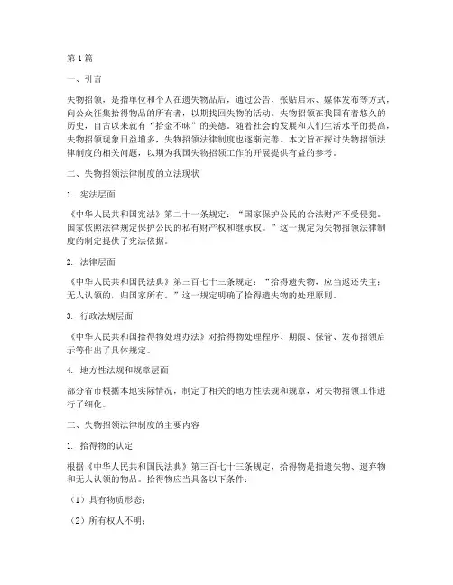 失物招领_法律规定(3篇)