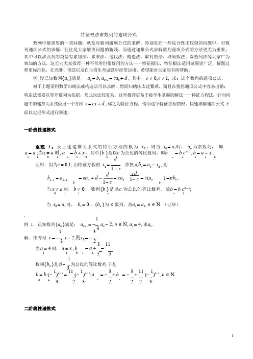 特征根法求数列的通项公式