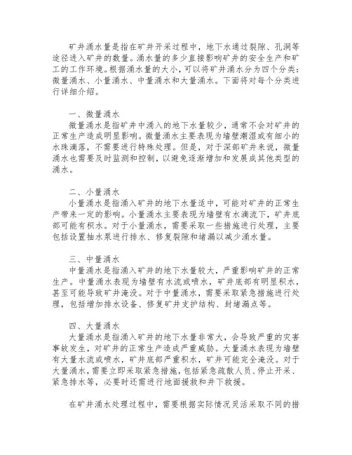 矿井涌水量分类