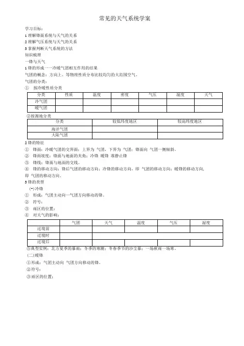 常见天气系统的学案.docx