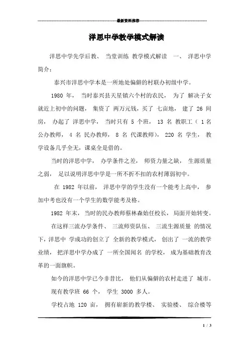 洋思中学教学模式解读_0