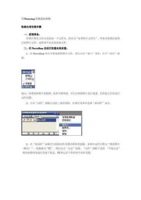 用Photoshop作批量处理图