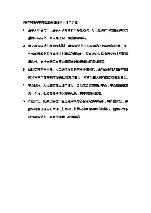调解书再审的流程