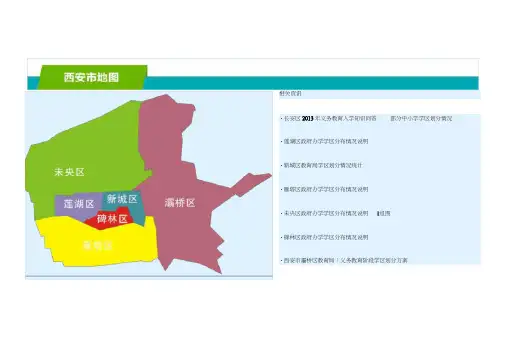 西安市学区划分