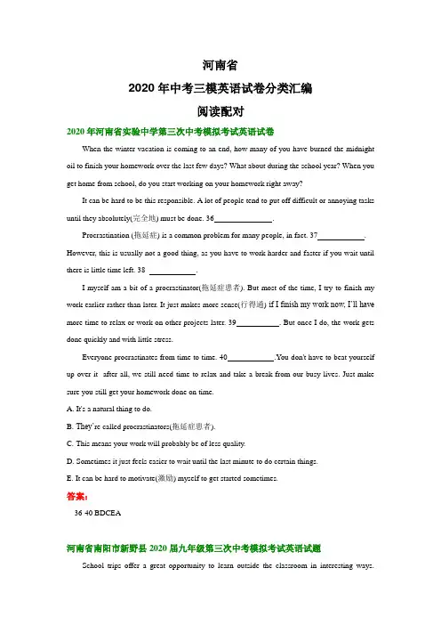 河南省2020年中考三模英语试卷分类汇编：阅读配对