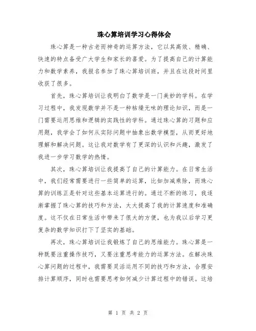 珠心算培训学习心得体会