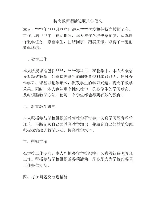 特岗教师期满述职报告范文