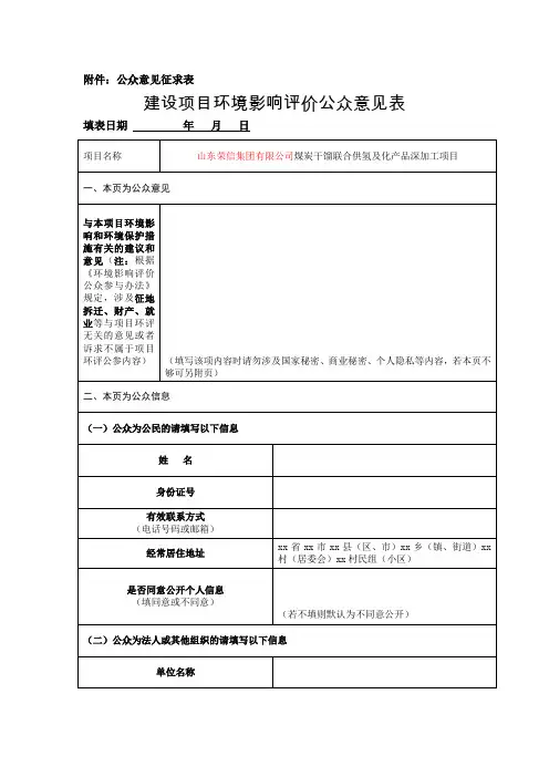 公众意见征求表