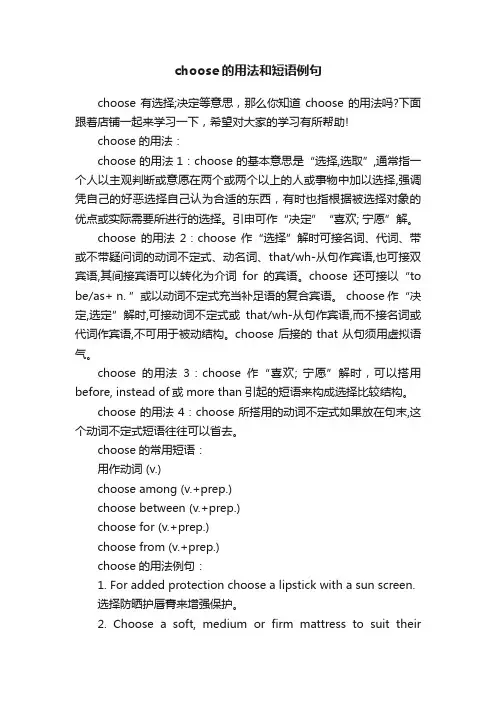 choose的用法和短语例句