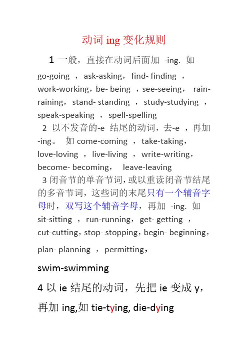 动词ing变化规则