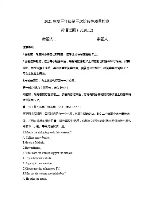 江苏省盐城中学2021届高三上学期12月第三次阶段性质量检测英语试题