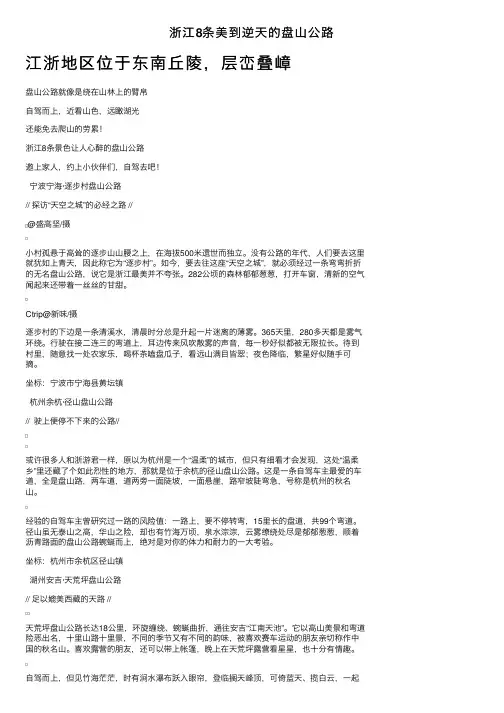 浙江8条美到逆天的盘山公路