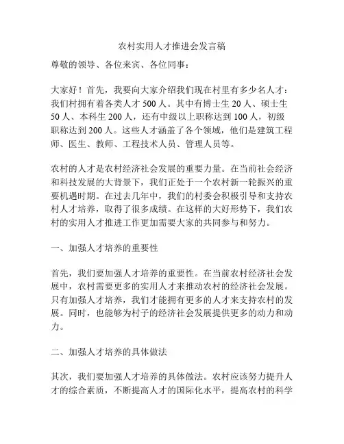 农村实用人才推进会发言稿