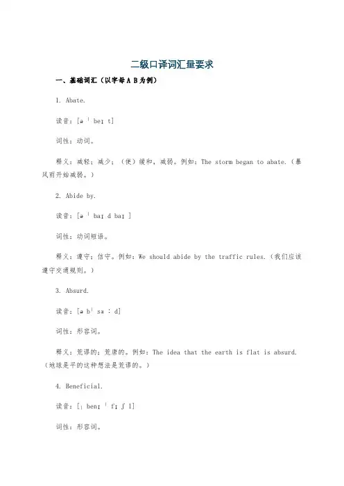 二级口译词汇量要求
