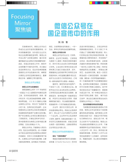 微信公众号在国企宣传中的作用