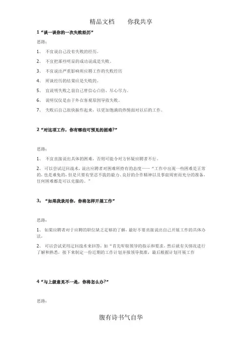 销售助理常见面试问题及应答策略_中英文