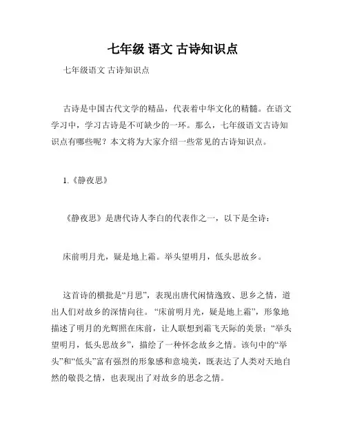 七年级 语文 古诗知识点