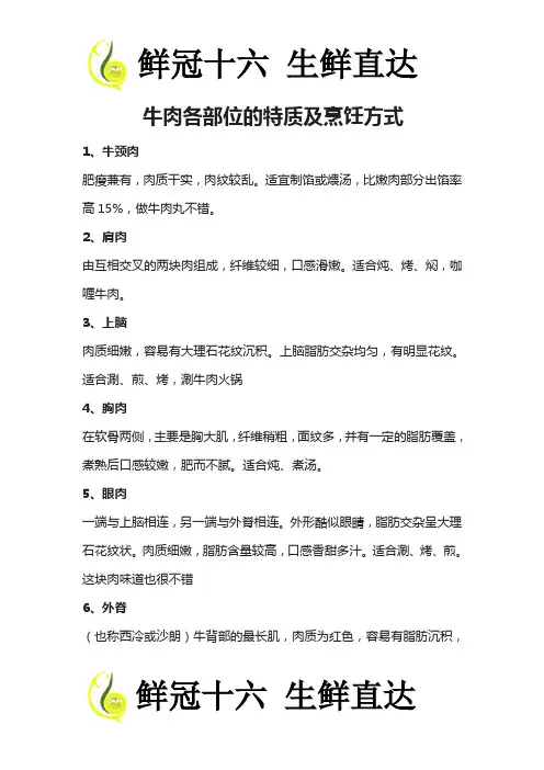 牛肉各部位的特质及烹饪方式