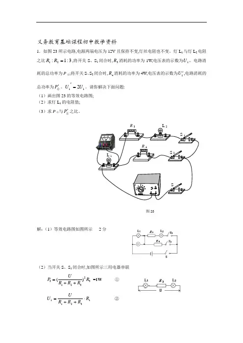 中考物理练习电学压轴题配详细答案[]