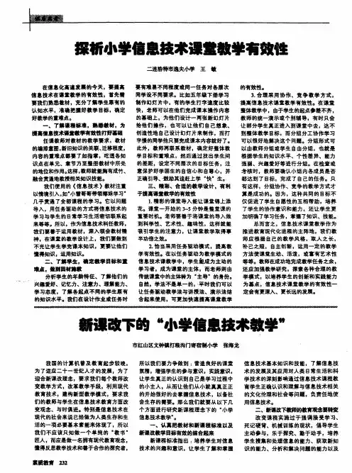 新课改下的“小学信息技术教学”