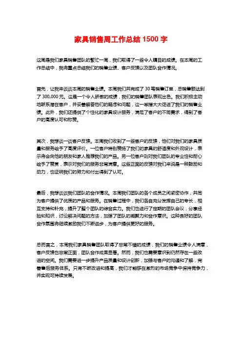 家具销售周工作总结
