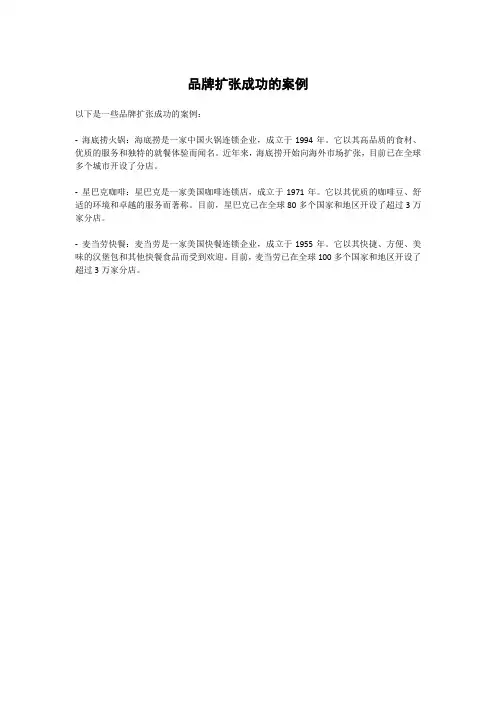 品牌扩张成功的案例