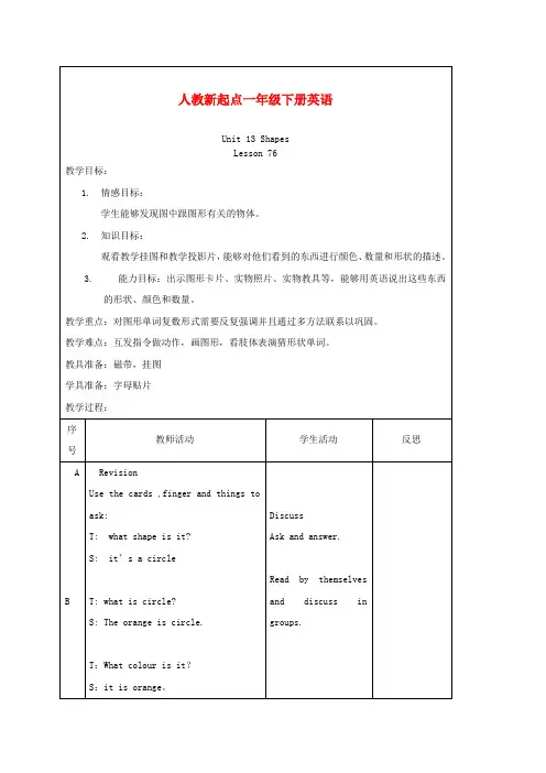 一年级英语下册 Unit 13 Lesson 76-78教案 人教新起点