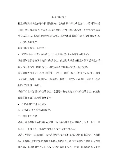粉尘爆炸知识