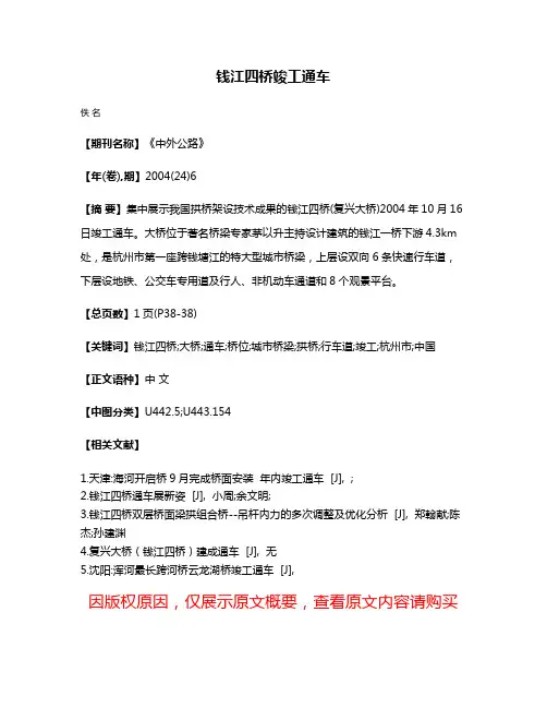钱江四桥竣工通车