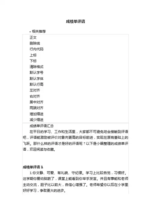 成绩单评语