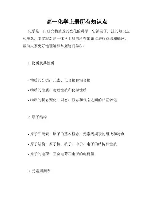 高一化学上册所有知识点