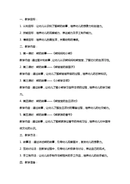 幼儿园小班《熊的故事》教案
