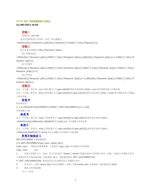 EXCEL技巧EXCEL技巧─利用函数获取工作表名
