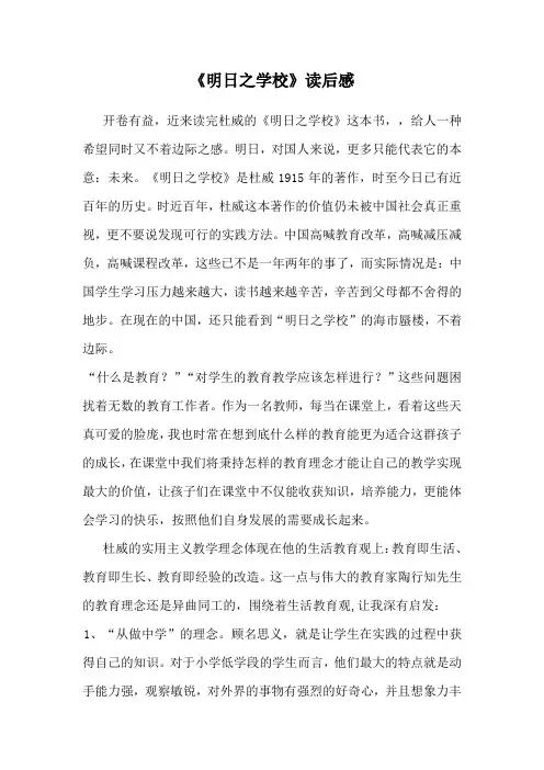 《明日之学校》读后感(王苏红)
