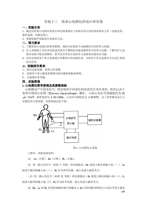 14-2简易心电图仪设计和实现
