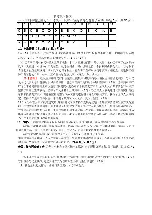 湖南省衡阳市高三上学期五校联考政治试题 Word版含答