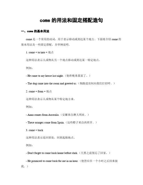 come的用法和固定搭配造句